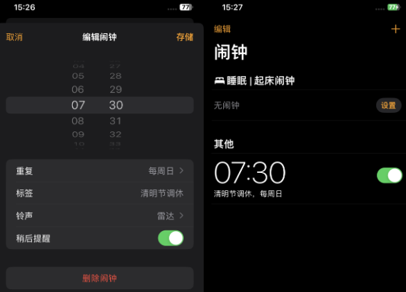 环江苹果客服维修咨询分享调休时iPhone闹钟不响怎么办 
