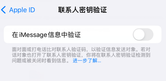 环江苹果授权维修分享如何在iPhone上使用'联系人密钥验证' 