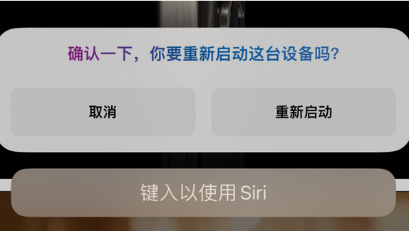 环江苹果15服务店分享如何重新启动iPhone 15机型 