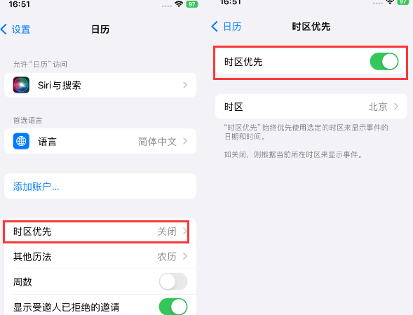环江苹果15维修站分享iPhone15日历如何设定时区优先 