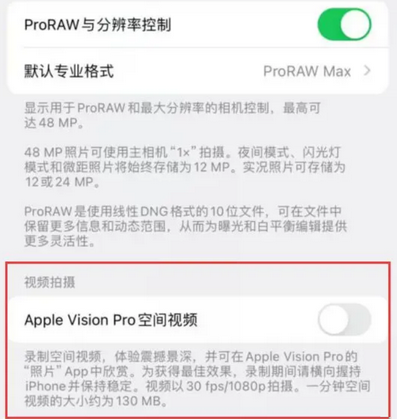 环江apple服务iPhone15Pro/ProMax如何使用录制空间视频功能 