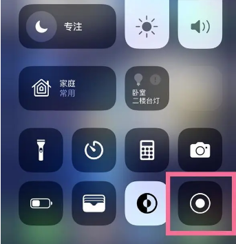 环江苹果15换屏维修店分享iPhone15可以录屏吗 