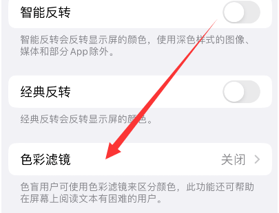 环江苹果14正规维修分享iPhone14如何关闭色彩滤镜 