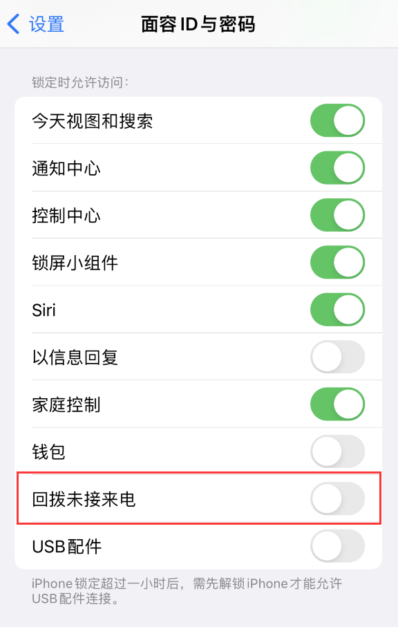 环江苹果服务网点分享如何在 iPhone 上禁用锁屏时回拨未接来电功能 