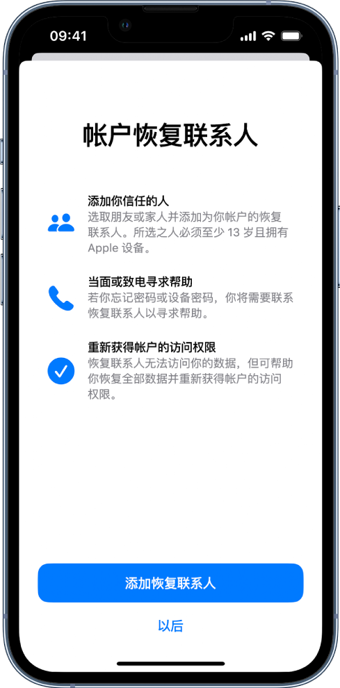 环江苹果14维修分享iPhone 14 系列等机型中保护Apple ID 账户安全 
