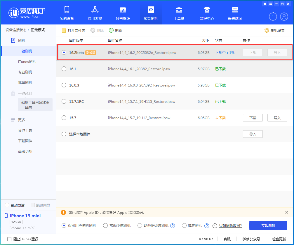 环江苹果手机维修分享iOS16.2 beta版升级反馈 