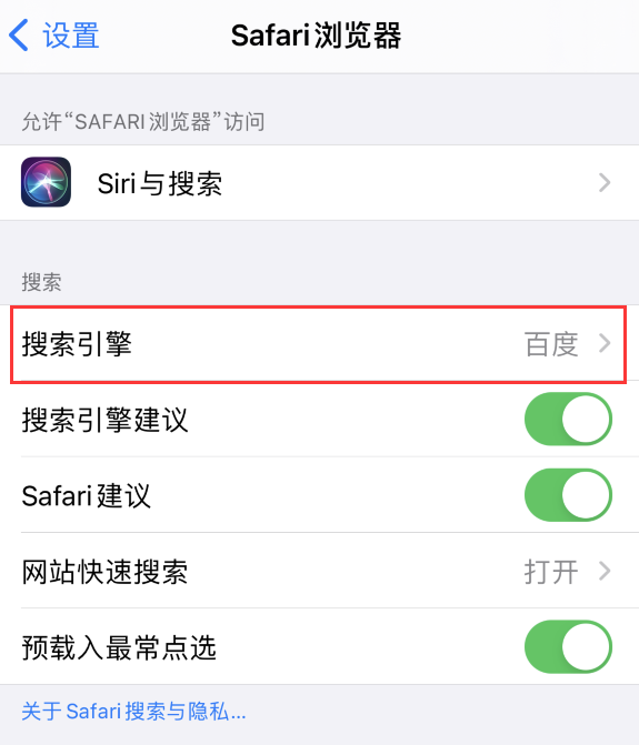 环江苹果手机维修分享在 iPhone 上更换 Safari 浏览器的搜索引擎 
