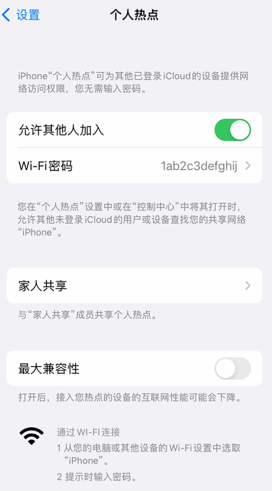 环江苹果手机维修分享如何用 iPhone 为其他设备连上网 