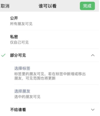 环江苹果手机维修分享iPhone手机微信朋友圈如何修改可见范围 